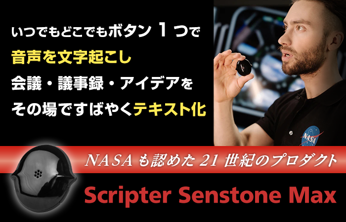 Scripter senstone