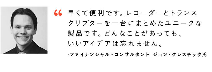 ファイナンシャル・コンサルタント ジョン・クレスチック氏